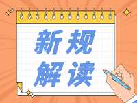 4月起，這些新規(guī)將影響你我生活！