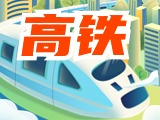 平均15分鐘一趟！&ldquo;濟(jì)青高鐵快線&rdquo;來了