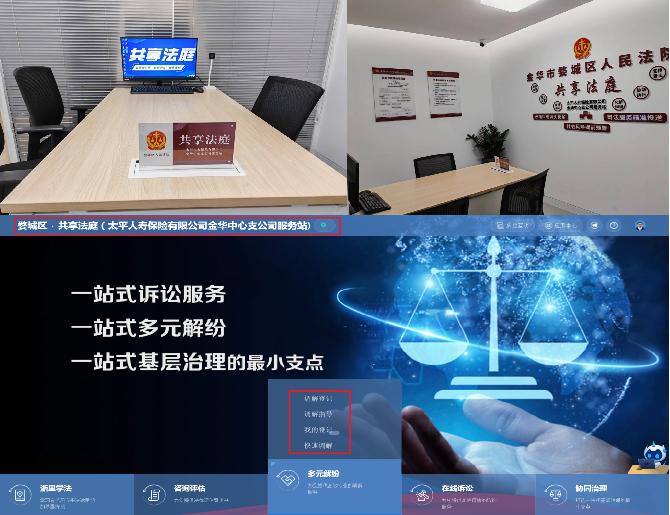 金融共享法庭將在線調解、在線庭審延伸到基層一線.jpg